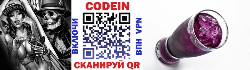 Codein Purple Drank  Купить где  Кисловодск 